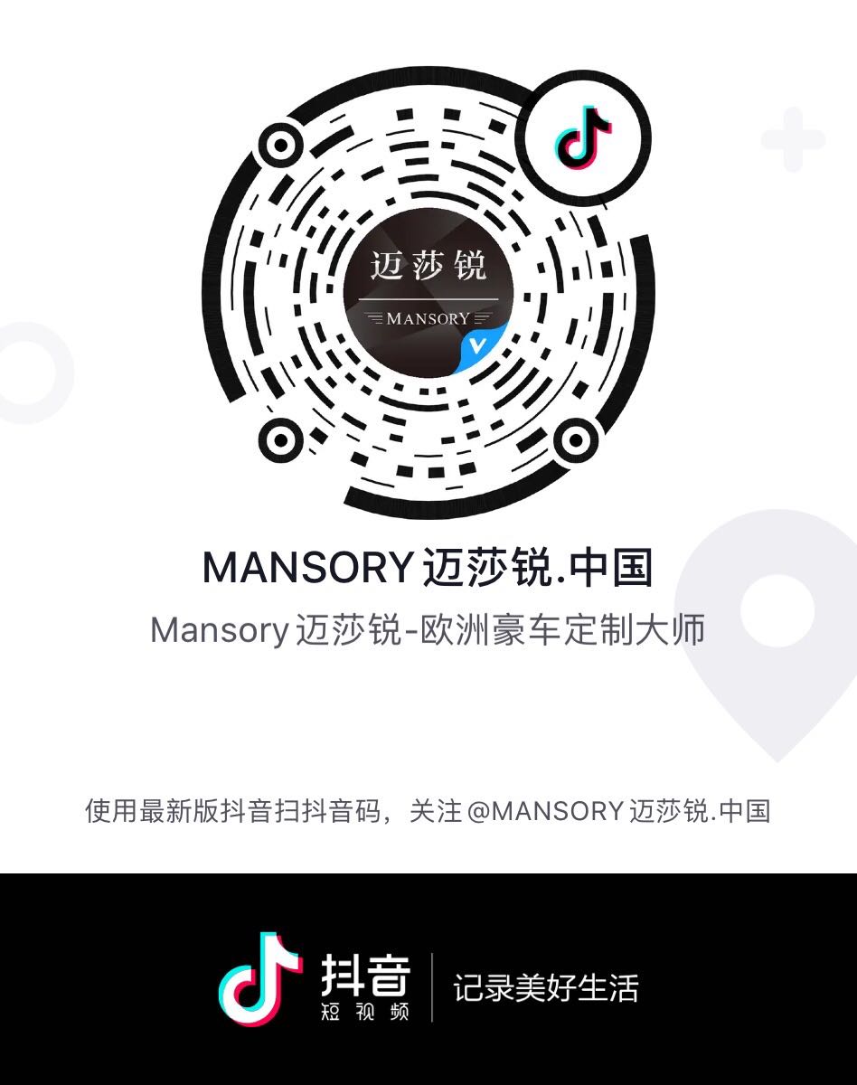 MANSORY迈莎锐·中国官方抖音号